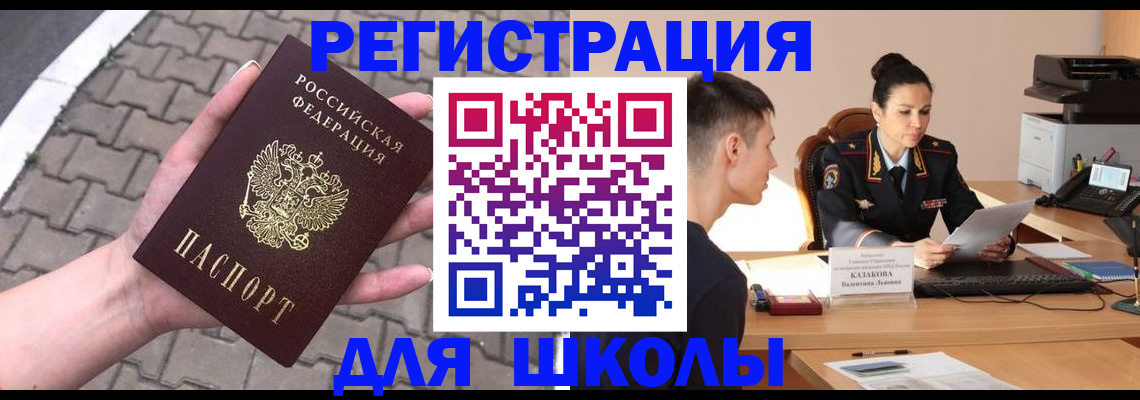 временная прописка в Советске