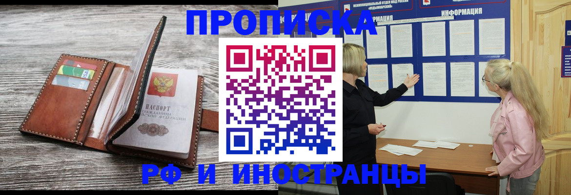 временная регистрация адрес в Советске